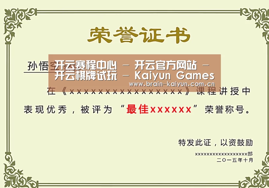 荣誉证书一