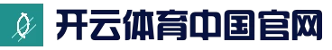 开云赛程中心 - 开云官方网站 - 开云棋牌试玩 - Kaiyun Games